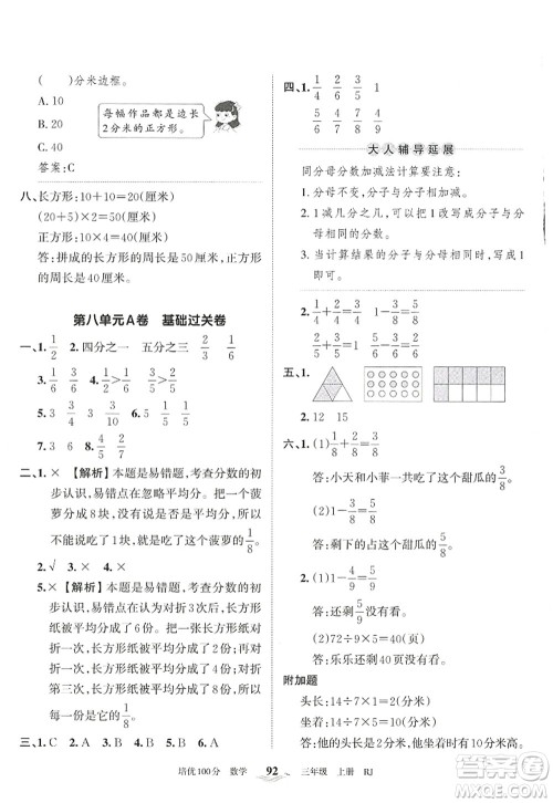 江西人民出版社2022王朝霞培优100分三年级数学上册RJ人教版答案