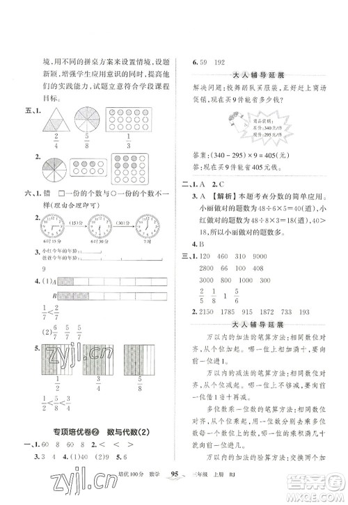 江西人民出版社2022王朝霞培优100分三年级数学上册RJ人教版答案