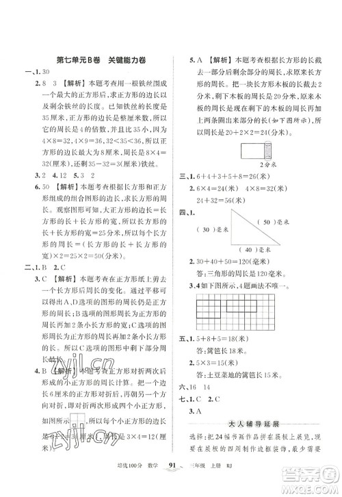 江西人民出版社2022王朝霞培优100分三年级数学上册RJ人教版答案