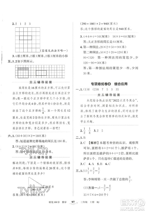 江西人民出版社2022王朝霞培优100分三年级数学上册RJ人教版答案