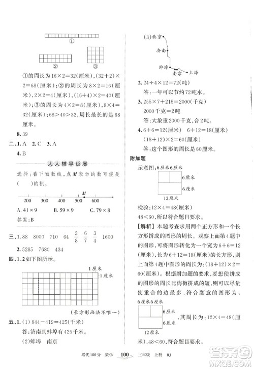 江西人民出版社2022王朝霞培优100分三年级数学上册RJ人教版答案