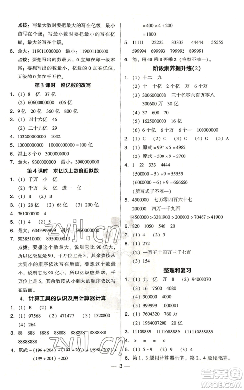 吉林教育出版社2022秋季综合应用创新题典中点四年级上册数学人教版浙江专版参考答案
