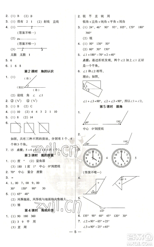 吉林教育出版社2022秋季综合应用创新题典中点四年级上册数学人教版浙江专版参考答案