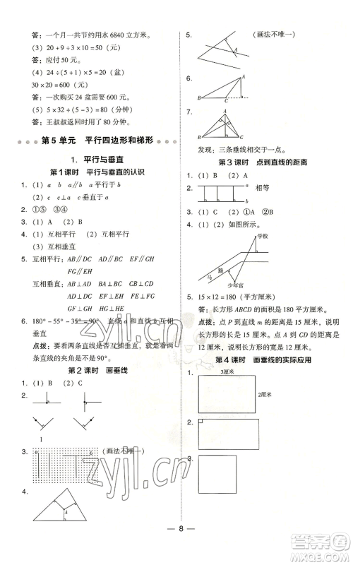 吉林教育出版社2022秋季综合应用创新题典中点四年级上册数学人教版浙江专版参考答案