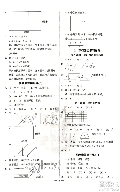 吉林教育出版社2022秋季综合应用创新题典中点四年级上册数学人教版浙江专版参考答案