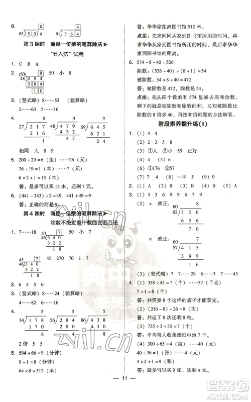 吉林教育出版社2022秋季综合应用创新题典中点四年级上册数学人教版浙江专版参考答案