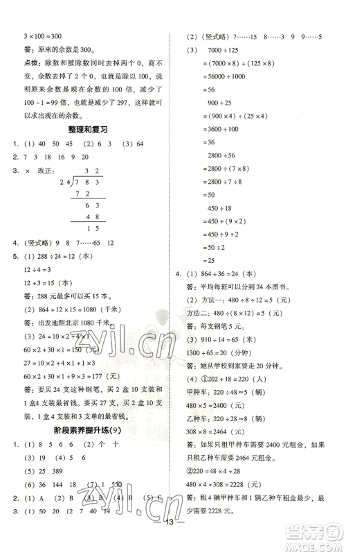 吉林教育出版社2022秋季综合应用创新题典中点四年级上册数学人教版浙江专版参考答案