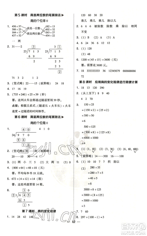 吉林教育出版社2022秋季综合应用创新题典中点四年级上册数学人教版浙江专版参考答案