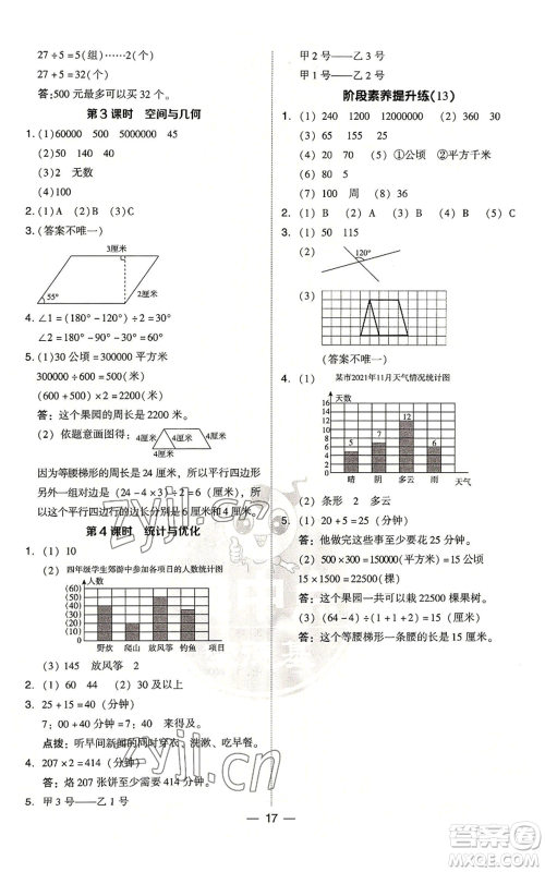 吉林教育出版社2022秋季综合应用创新题典中点四年级上册数学人教版浙江专版参考答案