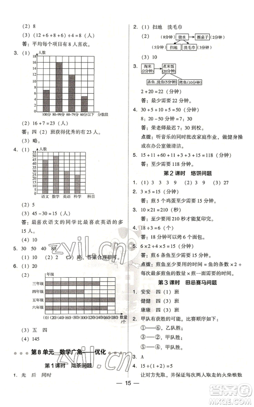 吉林教育出版社2022秋季综合应用创新题典中点四年级上册数学人教版浙江专版参考答案