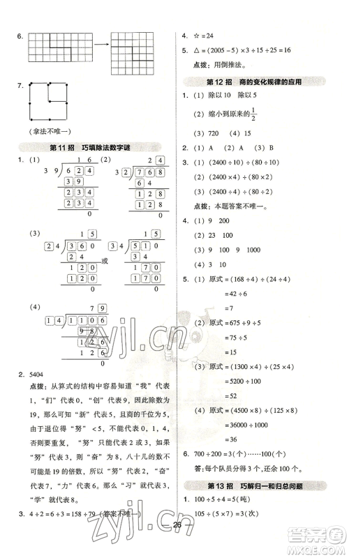 吉林教育出版社2022秋季综合应用创新题典中点四年级上册数学人教版浙江专版参考答案