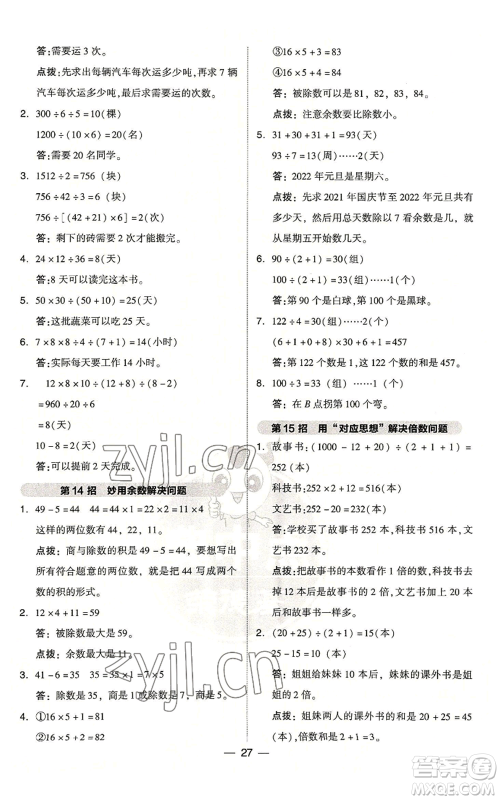 吉林教育出版社2022秋季综合应用创新题典中点四年级上册数学人教版浙江专版参考答案
