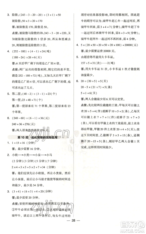 吉林教育出版社2022秋季综合应用创新题典中点四年级上册数学人教版浙江专版参考答案