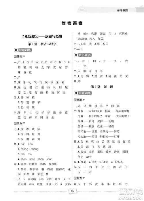 宁波出版社2022名师派暑假衔接2升3语文通用版答案