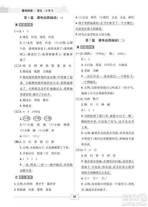 宁波出版社2022名师派暑假衔接2升3语文通用版答案