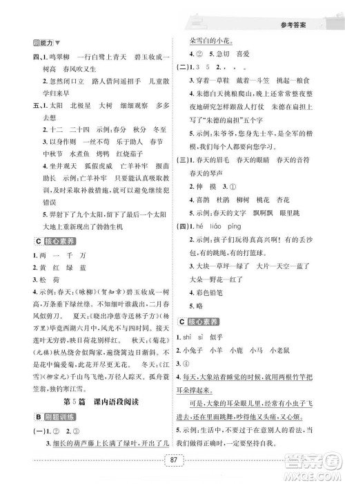 宁波出版社2022名师派暑假衔接2升3语文通用版答案