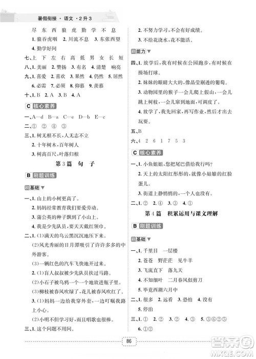 宁波出版社2022名师派暑假衔接2升3语文通用版答案