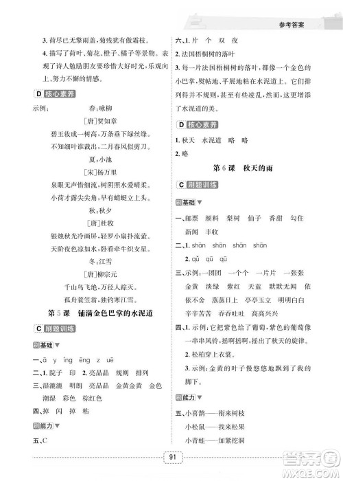 宁波出版社2022名师派暑假衔接2升3语文通用版答案