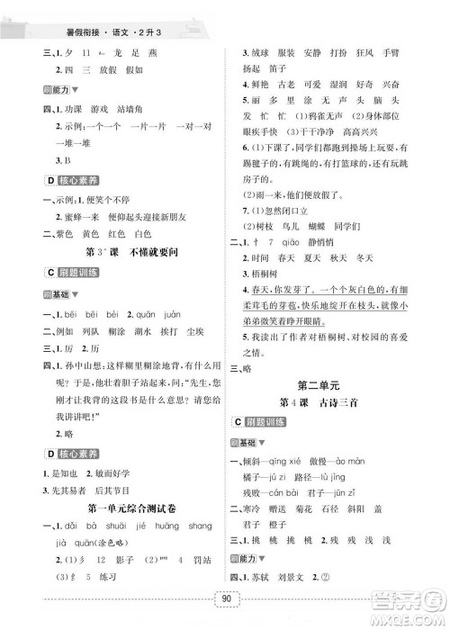 宁波出版社2022名师派暑假衔接2升3语文通用版答案