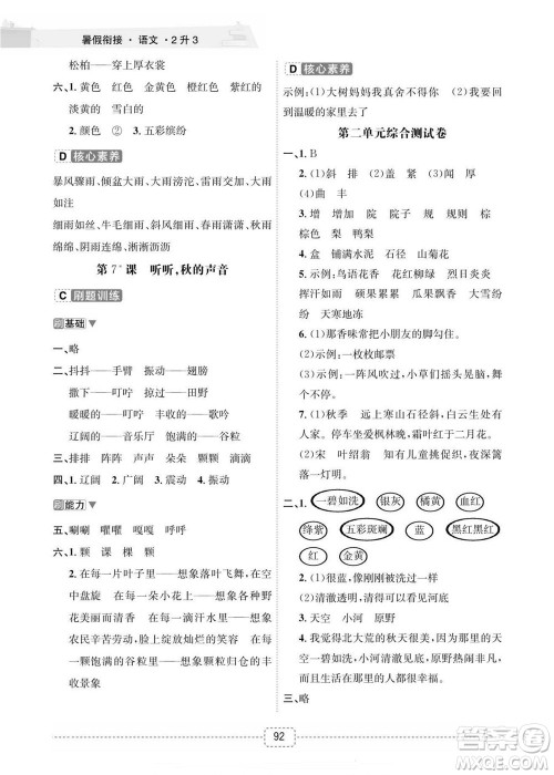 宁波出版社2022名师派暑假衔接2升3语文通用版答案