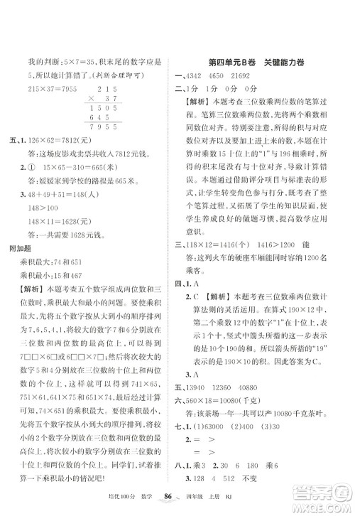 江西人民出版社2022王朝霞培优100分四年级数学上册RJ人教版答案 江西人民出版社2022王朝霞培优100分四年级数学上册RJ人教版答案