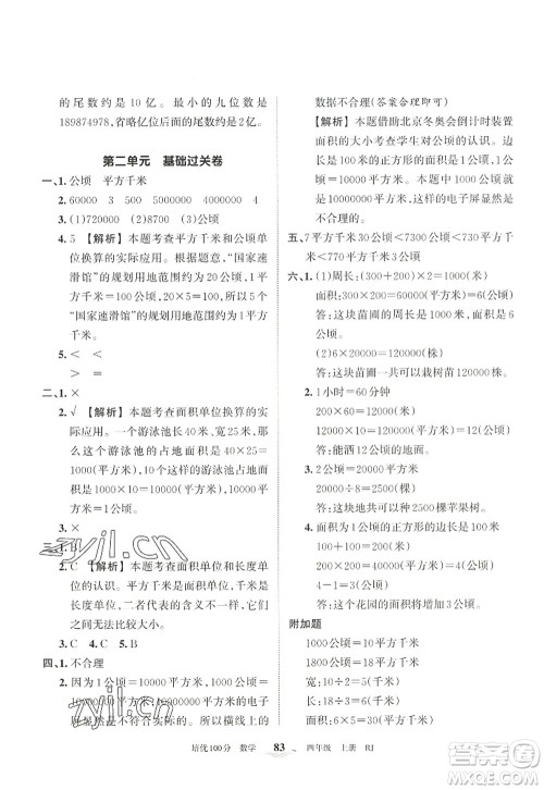 江西人民出版社2022王朝霞培优100分四年级数学上册RJ人教版答案 江西人民出版社2022王朝霞培优100分四年级数学上册RJ人教版答案
