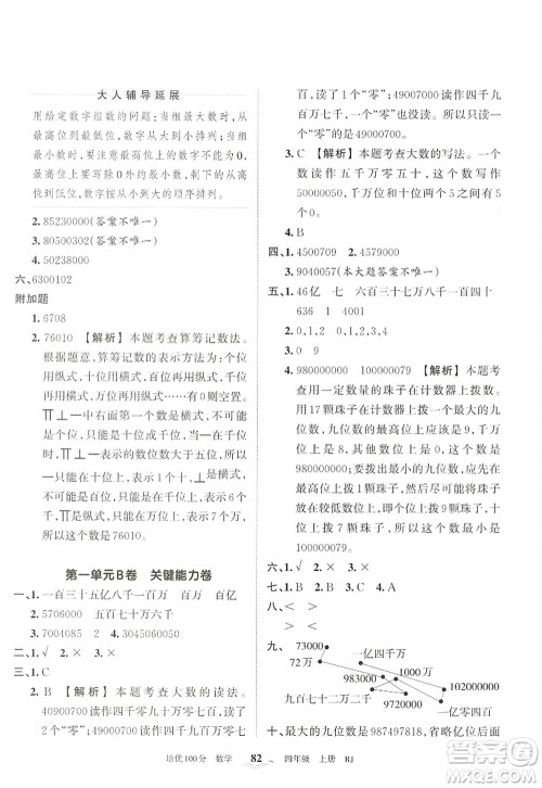 江西人民出版社2022王朝霞培优100分四年级数学上册RJ人教版答案 江西人民出版社2022王朝霞培优100分四年级数学上册RJ人教版答案