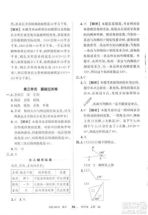 江西人民出版社2022王朝霞培优100分四年级数学上册RJ人教版答案 江西人民出版社2022王朝霞培优100分四年级数学上册RJ人教版答案