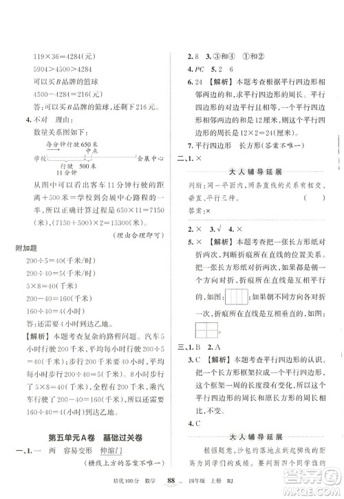 江西人民出版社2022王朝霞培优100分四年级数学上册RJ人教版答案 江西人民出版社2022王朝霞培优100分四年级数学上册RJ人教版答案