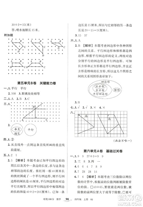 江西人民出版社2022王朝霞培优100分四年级数学上册RJ人教版答案 江西人民出版社2022王朝霞培优100分四年级数学上册RJ人教版答案