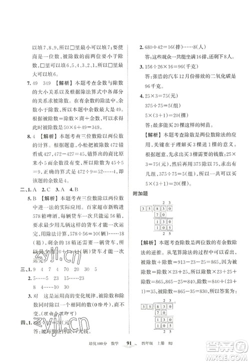 江西人民出版社2022王朝霞培优100分四年级数学上册RJ人教版答案 江西人民出版社2022王朝霞培优100分四年级数学上册RJ人教版答案