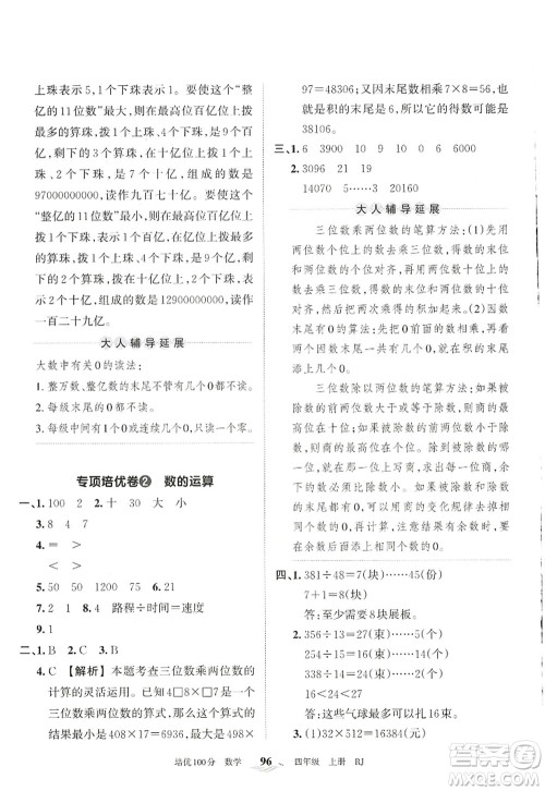 江西人民出版社2022王朝霞培优100分四年级数学上册RJ人教版答案 江西人民出版社2022王朝霞培优100分四年级数学上册RJ人教版答案