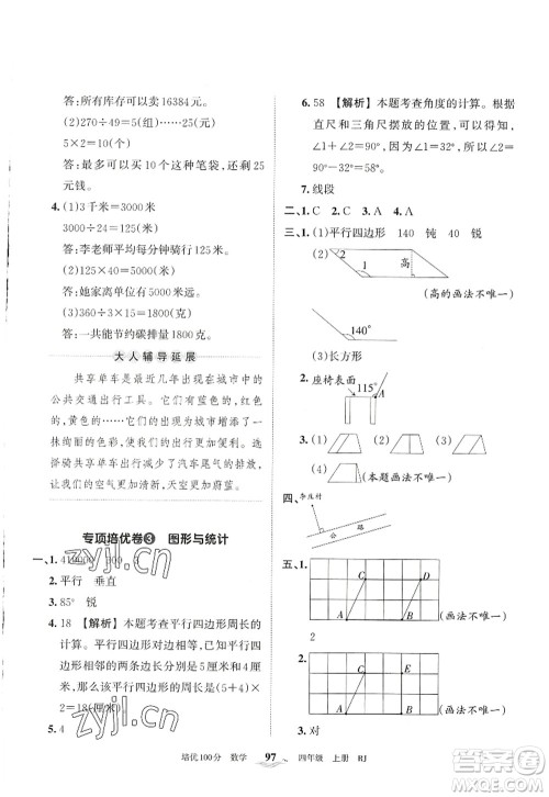 江西人民出版社2022王朝霞培优100分四年级数学上册RJ人教版答案 江西人民出版社2022王朝霞培优100分四年级数学上册RJ人教版答案