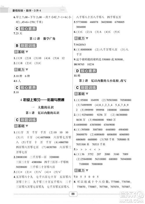 宁波出版社2022名师派暑假衔接3升4数学通用版答案