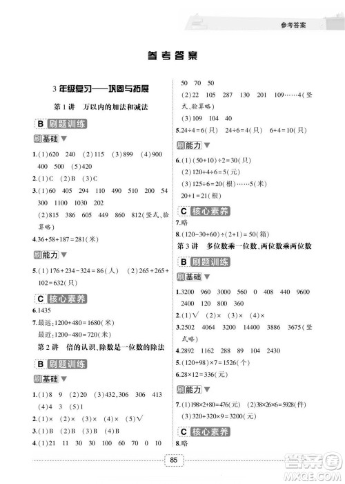 宁波出版社2022名师派暑假衔接3升4数学通用版答案