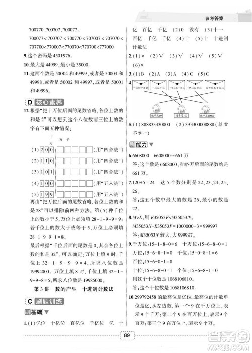 宁波出版社2022名师派暑假衔接3升4数学通用版答案