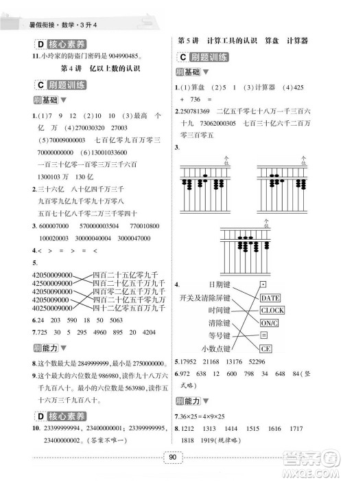 宁波出版社2022名师派暑假衔接3升4数学通用版答案