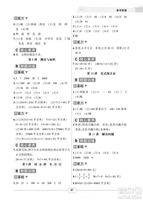 宁波出版社2022名师派暑假衔接3升4数学通用版答案