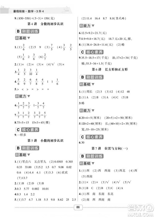 宁波出版社2022名师派暑假衔接3升4数学通用版答案