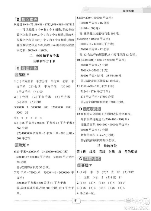 宁波出版社2022名师派暑假衔接3升4数学通用版答案