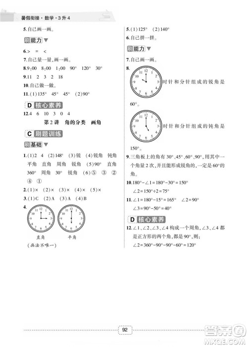 宁波出版社2022名师派暑假衔接3升4数学通用版答案