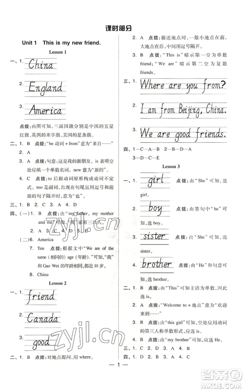吉林教育出版社2022秋季综合应用创新题典中点三年级起点四年级上册英语人教精通版参考答案