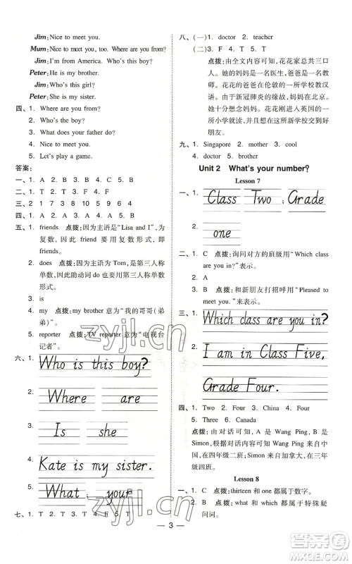 吉林教育出版社2022秋季综合应用创新题典中点三年级起点四年级上册英语人教精通版参考答案