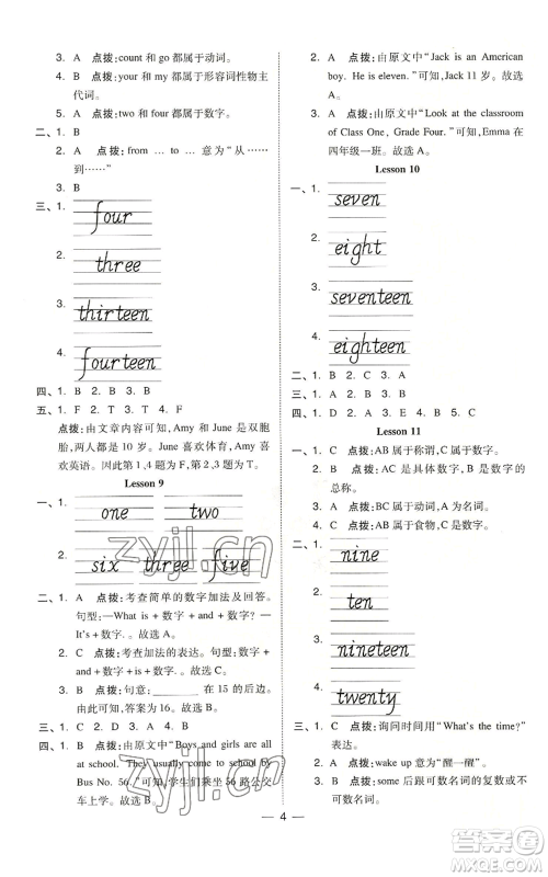 吉林教育出版社2022秋季综合应用创新题典中点三年级起点四年级上册英语人教精通版参考答案