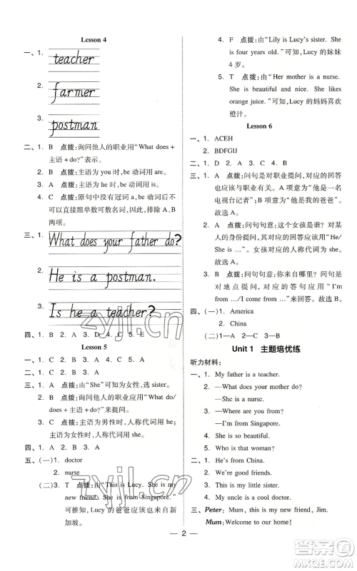 吉林教育出版社2022秋季综合应用创新题典中点三年级起点四年级上册英语人教精通版参考答案