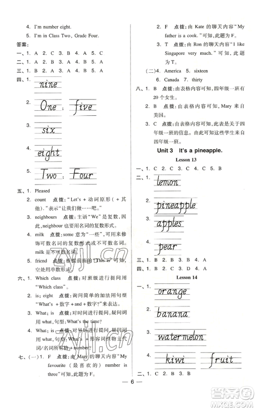 吉林教育出版社2022秋季综合应用创新题典中点三年级起点四年级上册英语人教精通版参考答案