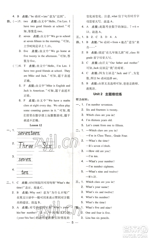 吉林教育出版社2022秋季综合应用创新题典中点三年级起点四年级上册英语人教精通版参考答案