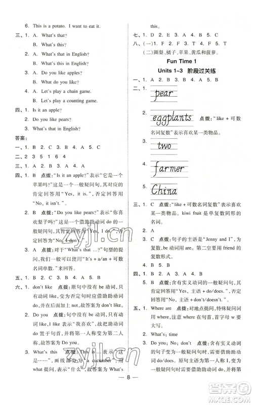 吉林教育出版社2022秋季综合应用创新题典中点三年级起点四年级上册英语人教精通版参考答案
