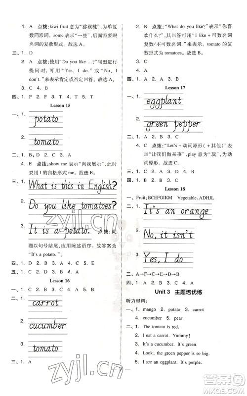 吉林教育出版社2022秋季综合应用创新题典中点三年级起点四年级上册英语人教精通版参考答案
