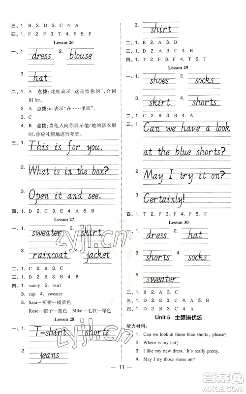 吉林教育出版社2022秋季综合应用创新题典中点三年级起点四年级上册英语人教精通版参考答案